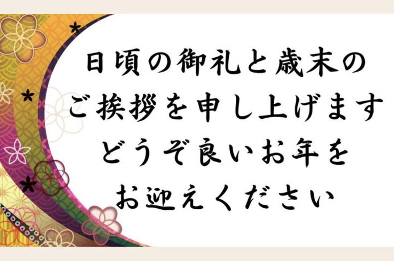 2023年末画像2